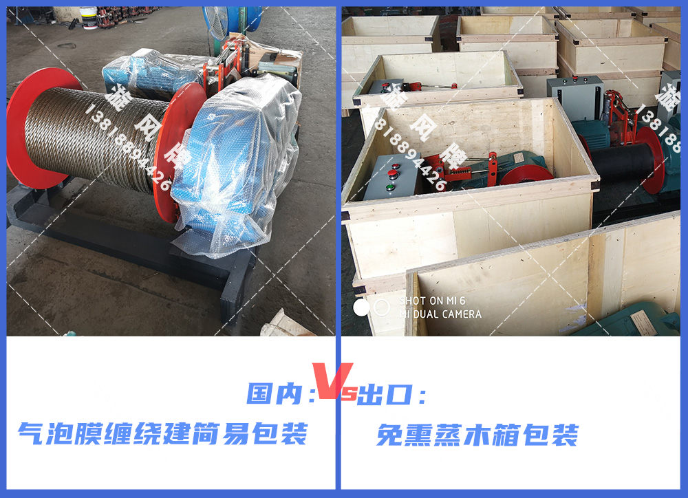卷揚機包裝發(fā)貨，出口VS國內(nèi)~